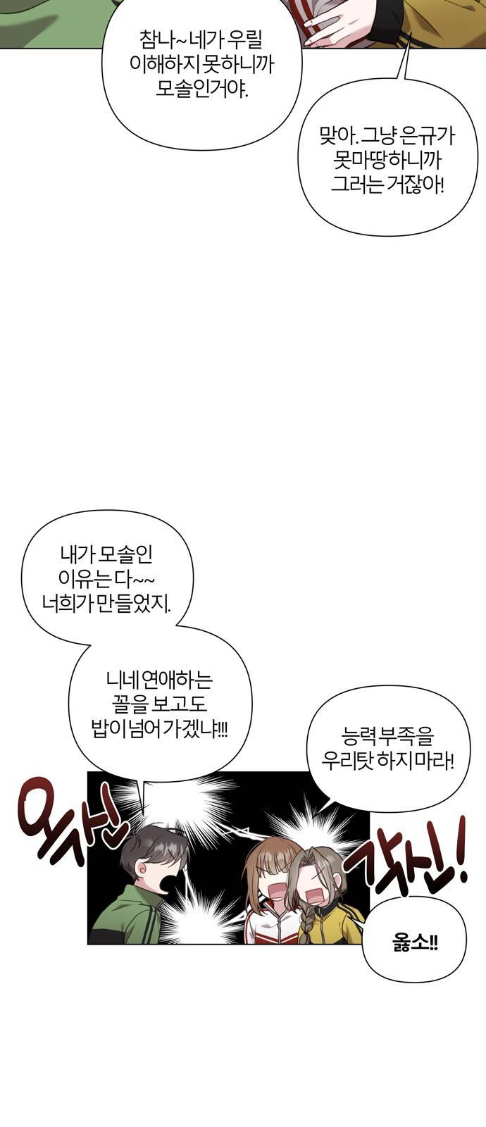 연애의 발견 4화 53