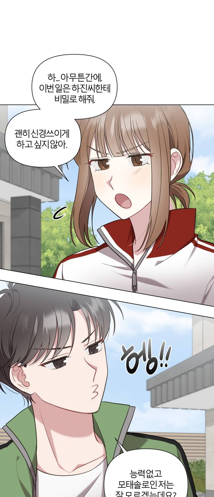 연애의 발견 4화 54