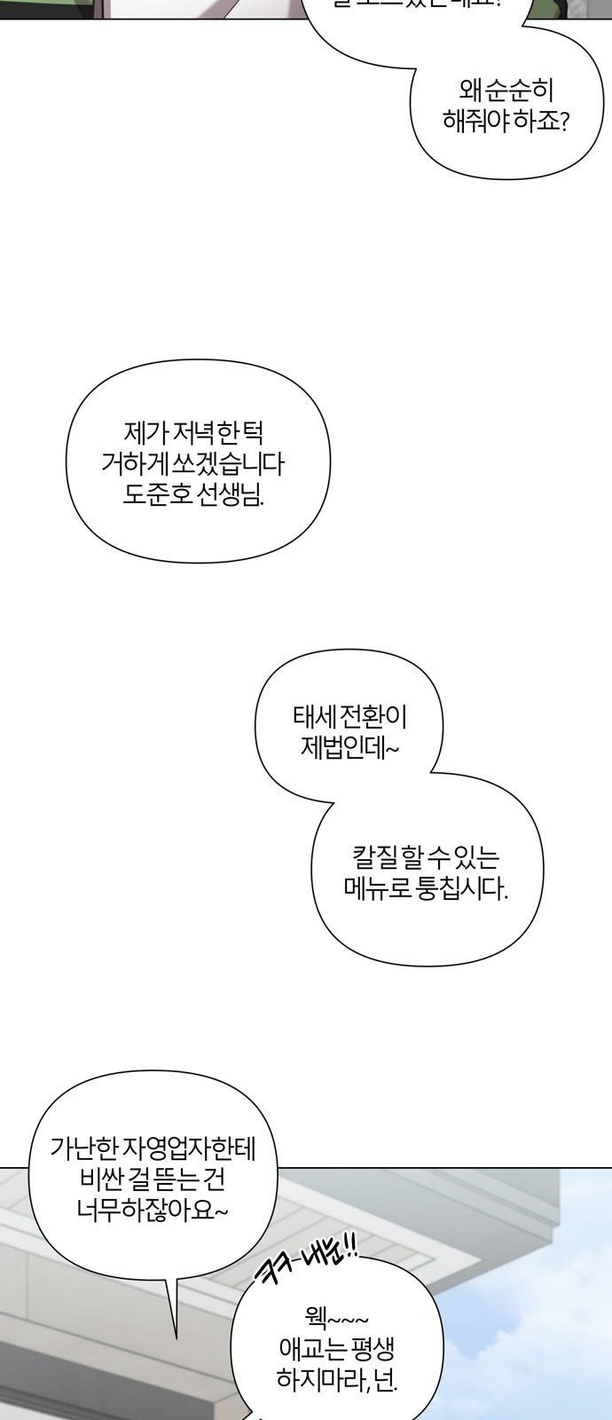 연애의 발견 4화 55