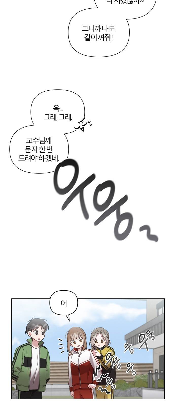 연애의 발견 4화 57