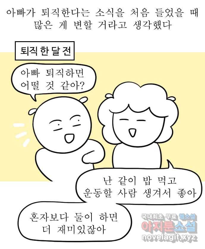 독립일기 시즌2 73화 아빠 퇴직 이후 1