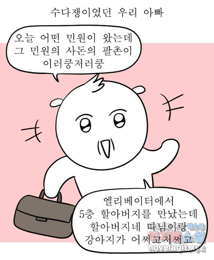 독립일기 시즌2 73화 아빠 퇴직 이후 4
