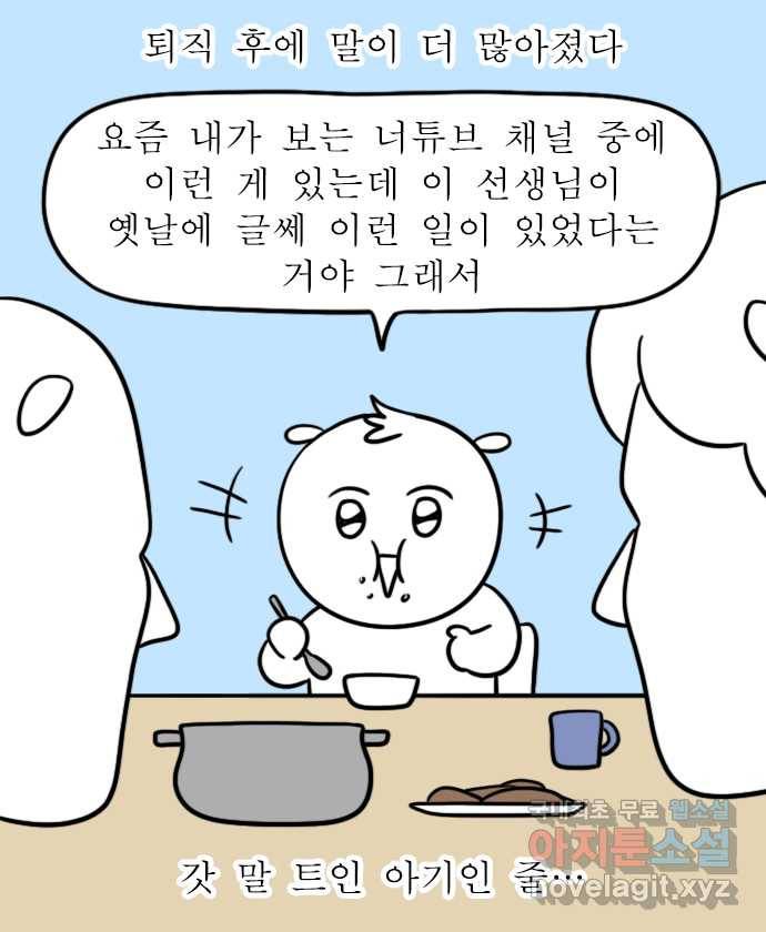 독립일기 시즌2 73화 아빠 퇴직 이후 5
