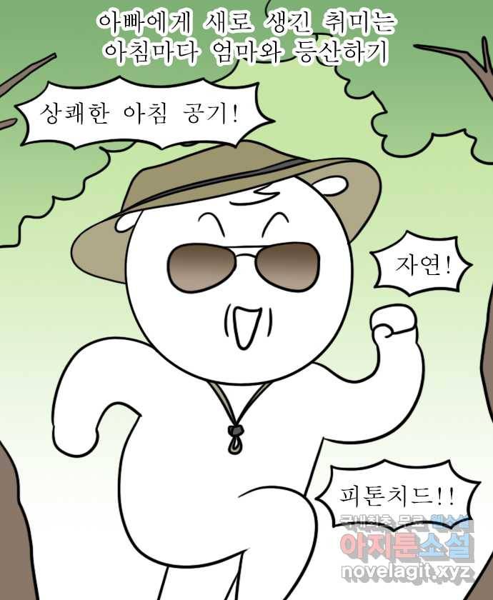 독립일기 시즌2 73화 아빠 퇴직 이후 9