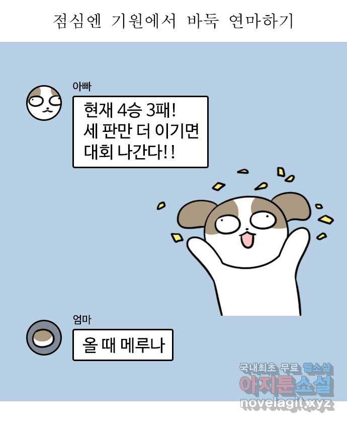 독립일기 시즌2 73화 아빠 퇴직 이후 11