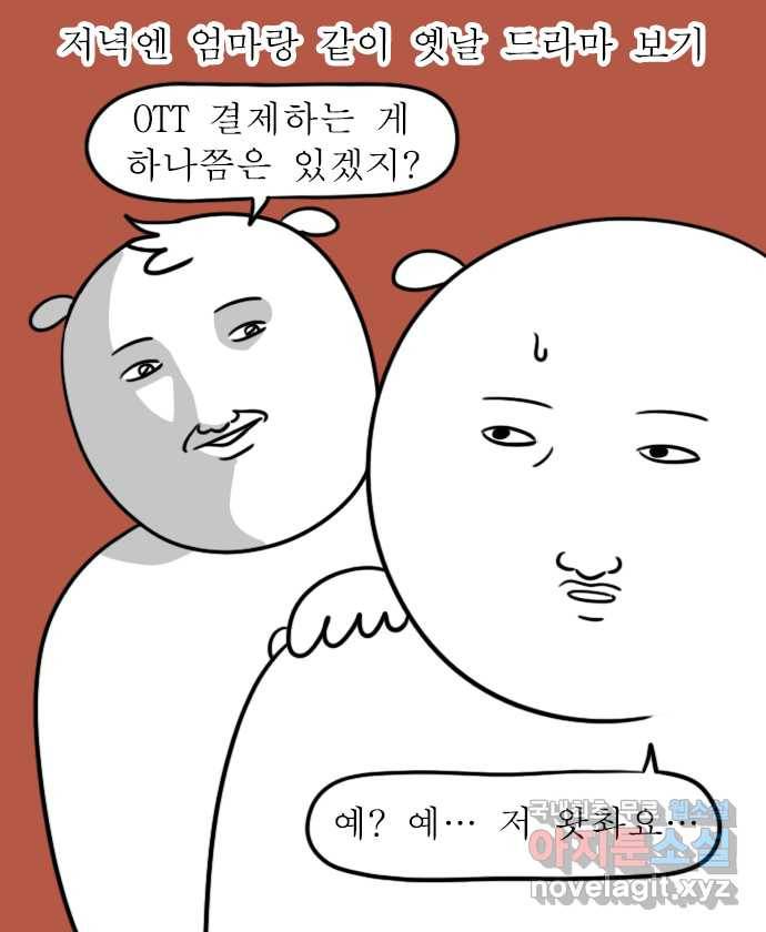 독립일기 시즌2 73화 아빠 퇴직 이후 12