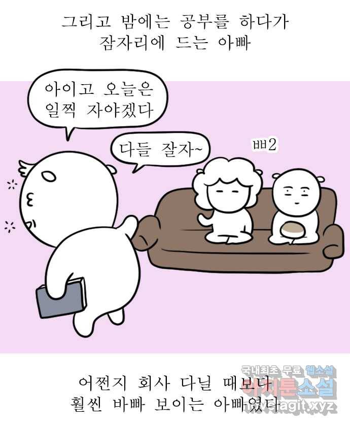독립일기 시즌2 73화 아빠 퇴직 이후 19