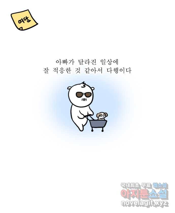 독립일기 시즌2 73화 아빠 퇴직 이후 20