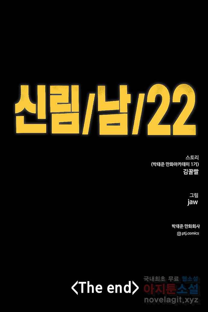 신림/남/22 59. 혐오하니까 31