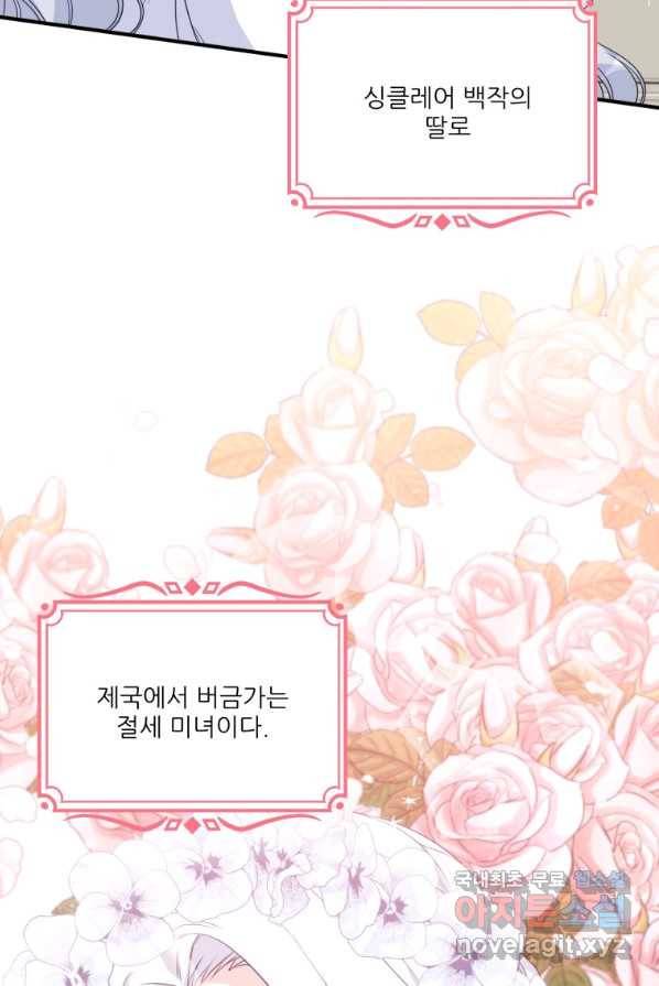 선량한 남자 주인공을 타락시켰다 1화 5