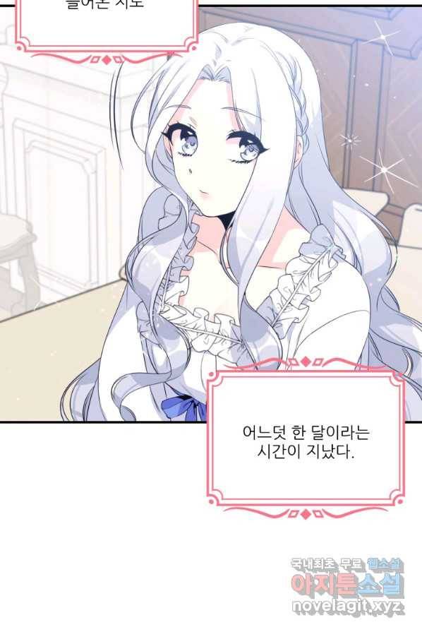 선량한 남자 주인공을 타락시켰다 1화 8
