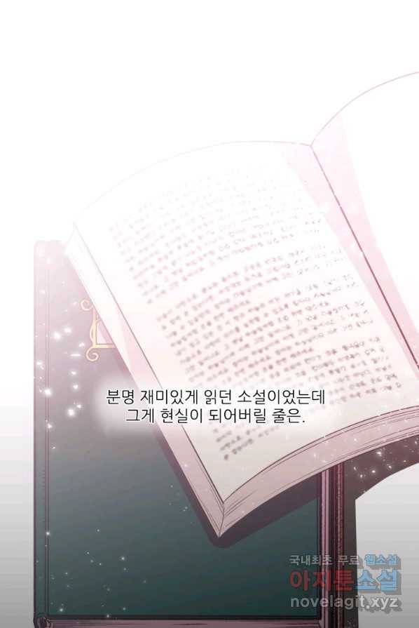 선량한 남자 주인공을 타락시켰다 1화 9
