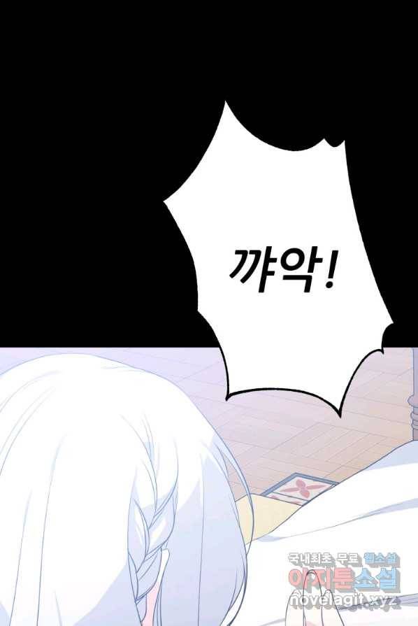 선량한 남자 주인공을 타락시켰다 1화 12