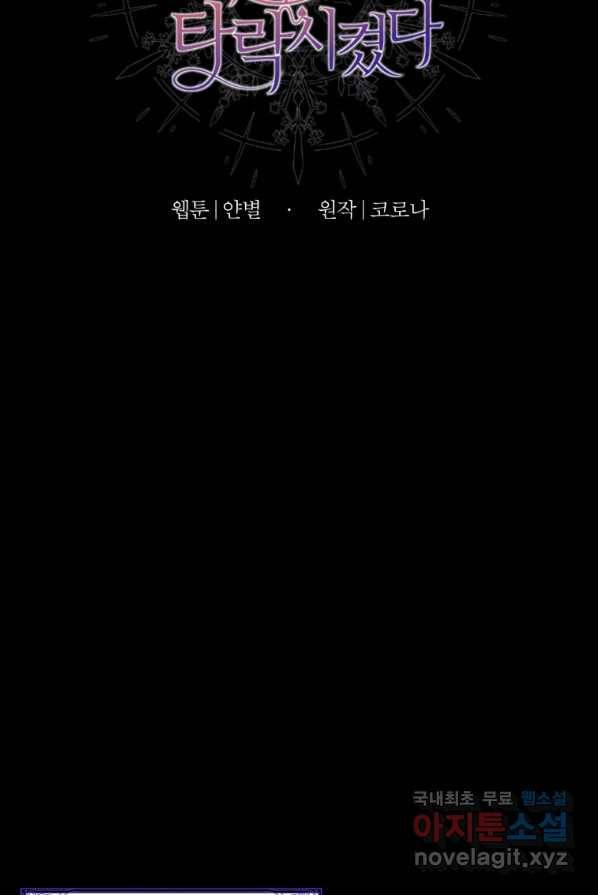 선량한 남자 주인공을 타락시켰다 1화 15