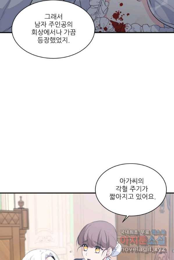 선량한 남자 주인공을 타락시켰다 1화 18