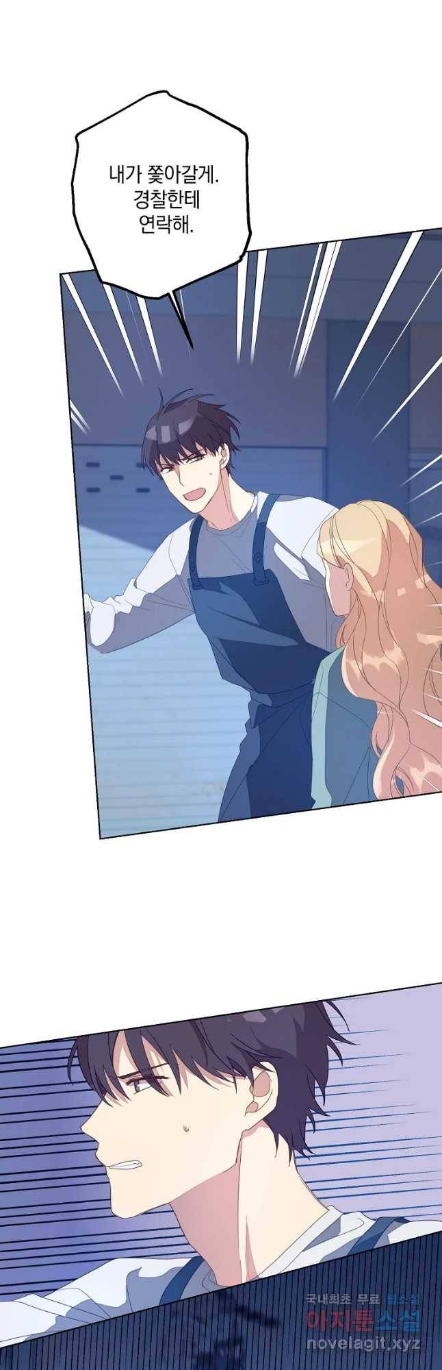 징크스의 연인 외전 4화 2