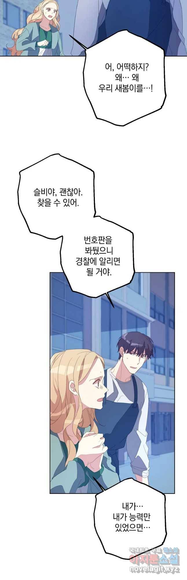 징크스의 연인 외전 4화 6