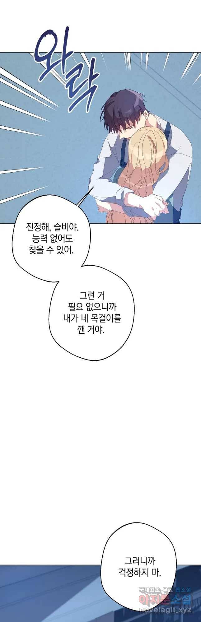 징크스의 연인 외전 4화 7