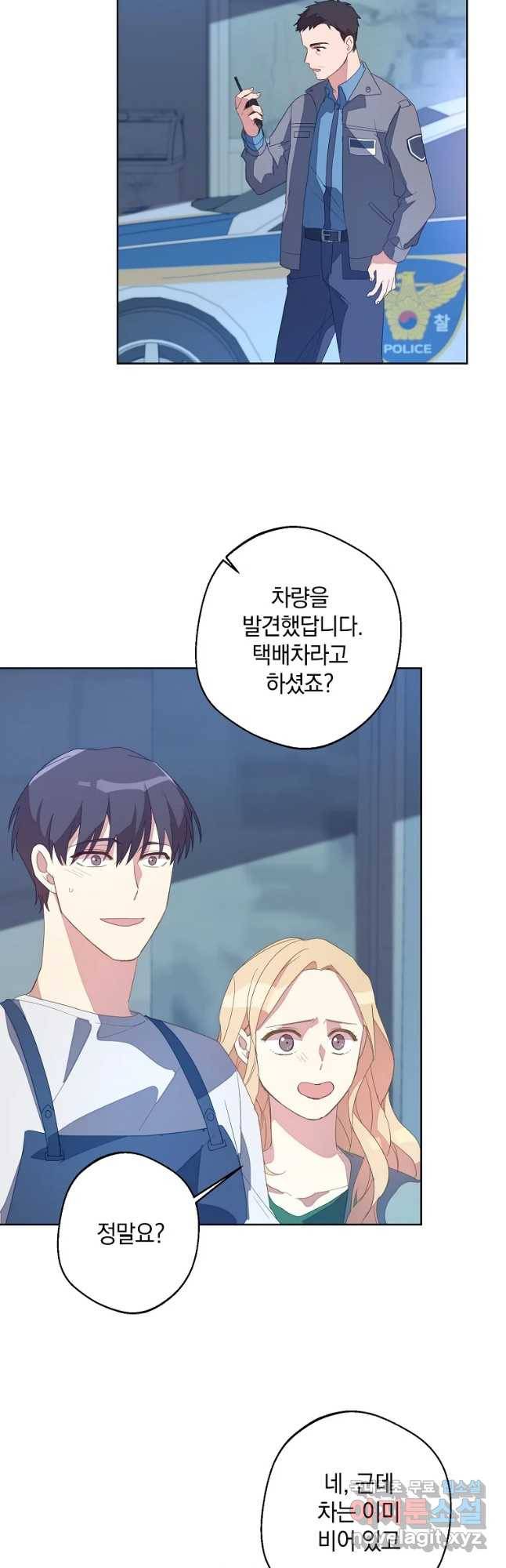 징크스의 연인 외전 4화 10