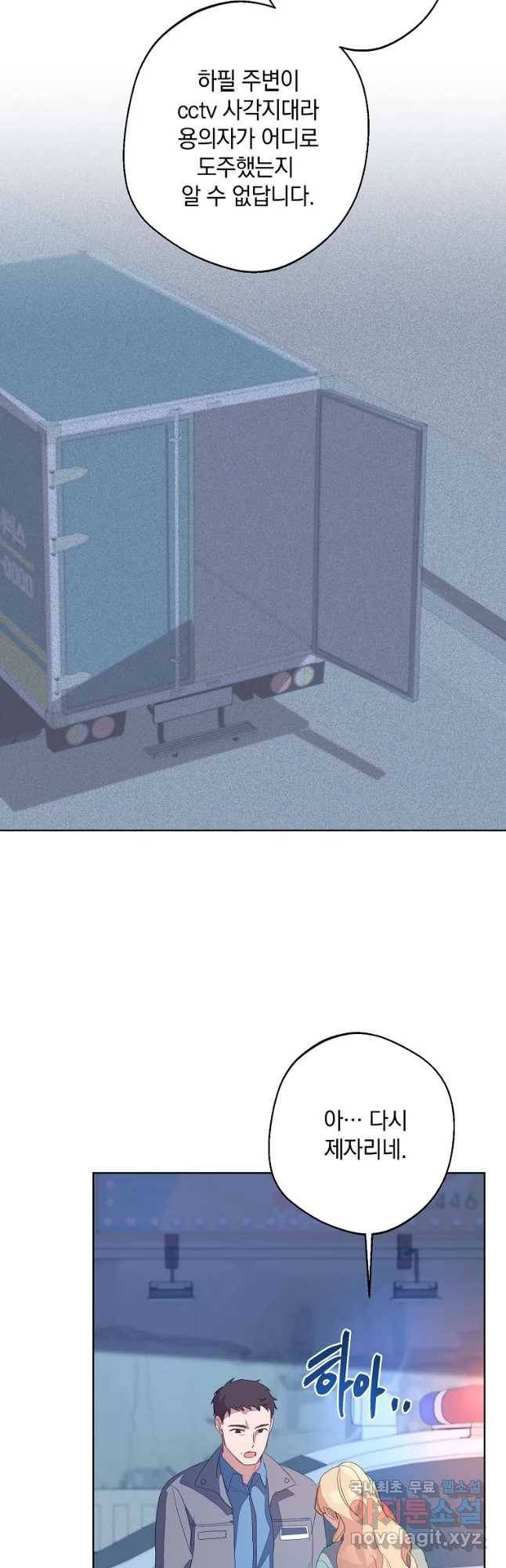 징크스의 연인 외전 4화 11