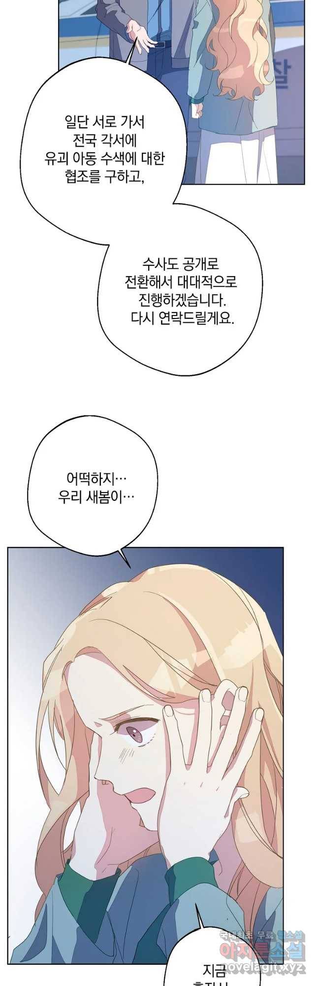 징크스의 연인 외전 4화 12