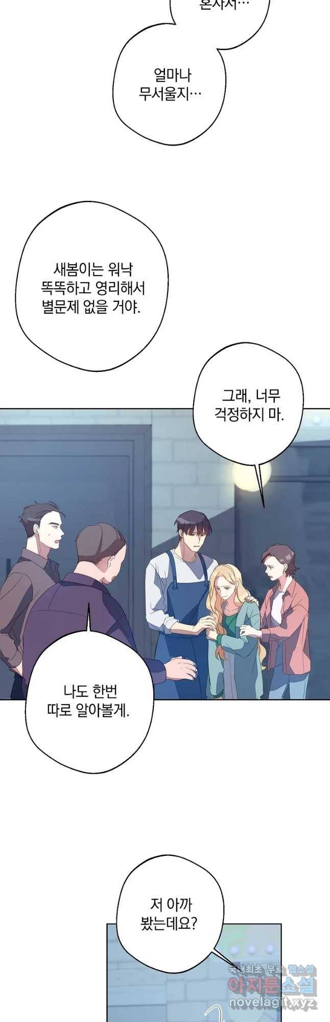 징크스의 연인 외전 4화 13