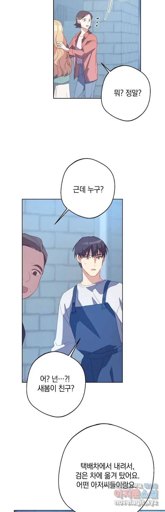 징크스의 연인 외전 4화 14