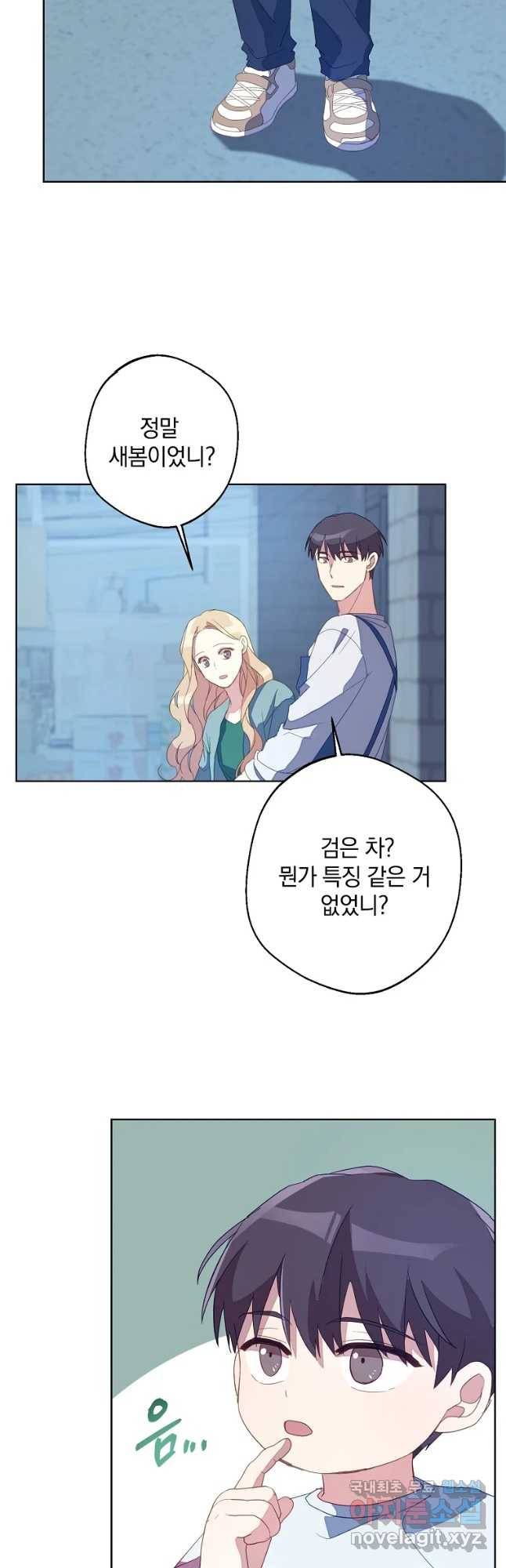 징크스의 연인 외전 4화 16