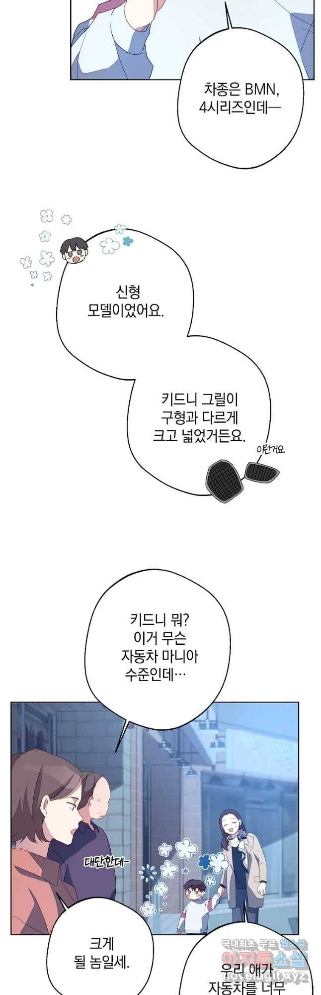 징크스의 연인 외전 4화 17