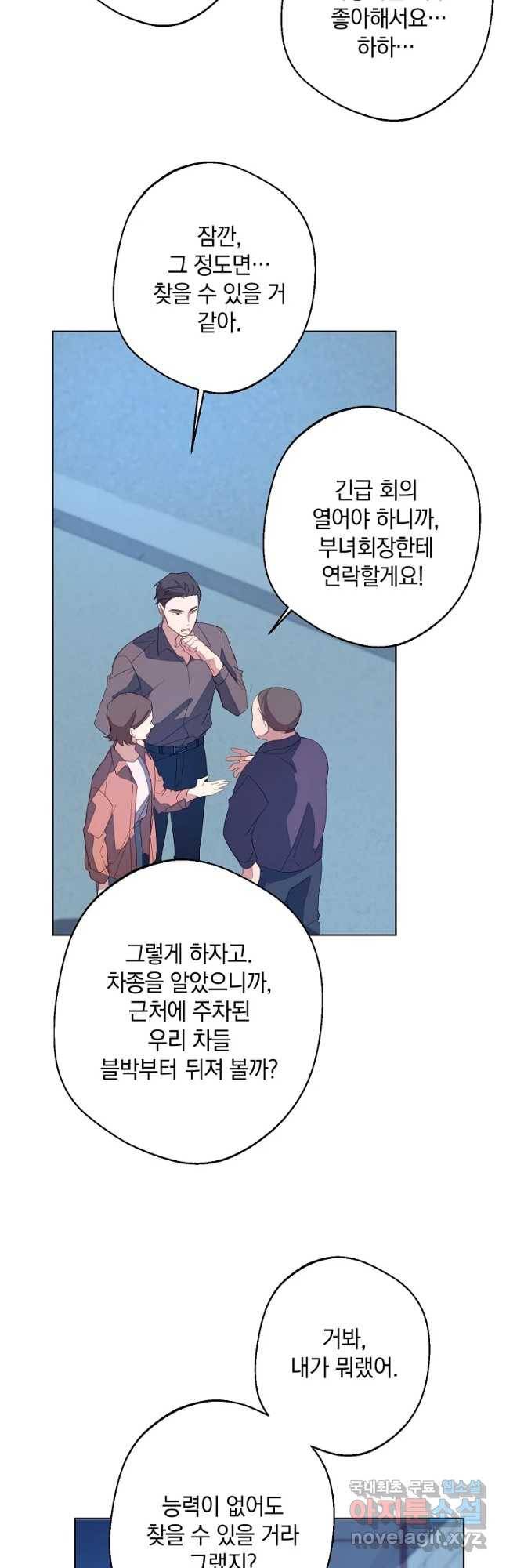 징크스의 연인 외전 4화 18