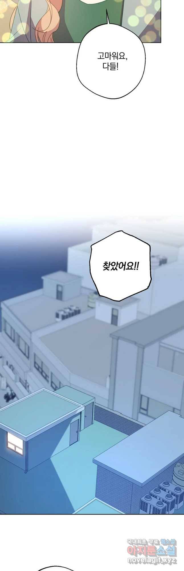 징크스의 연인 외전 4화 20