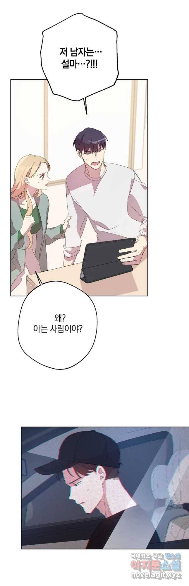 징크스의 연인 외전 4화 22