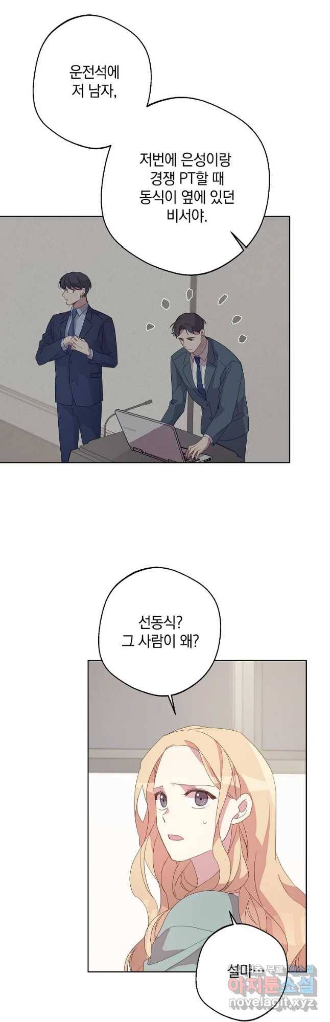징크스의 연인 외전 4화 23