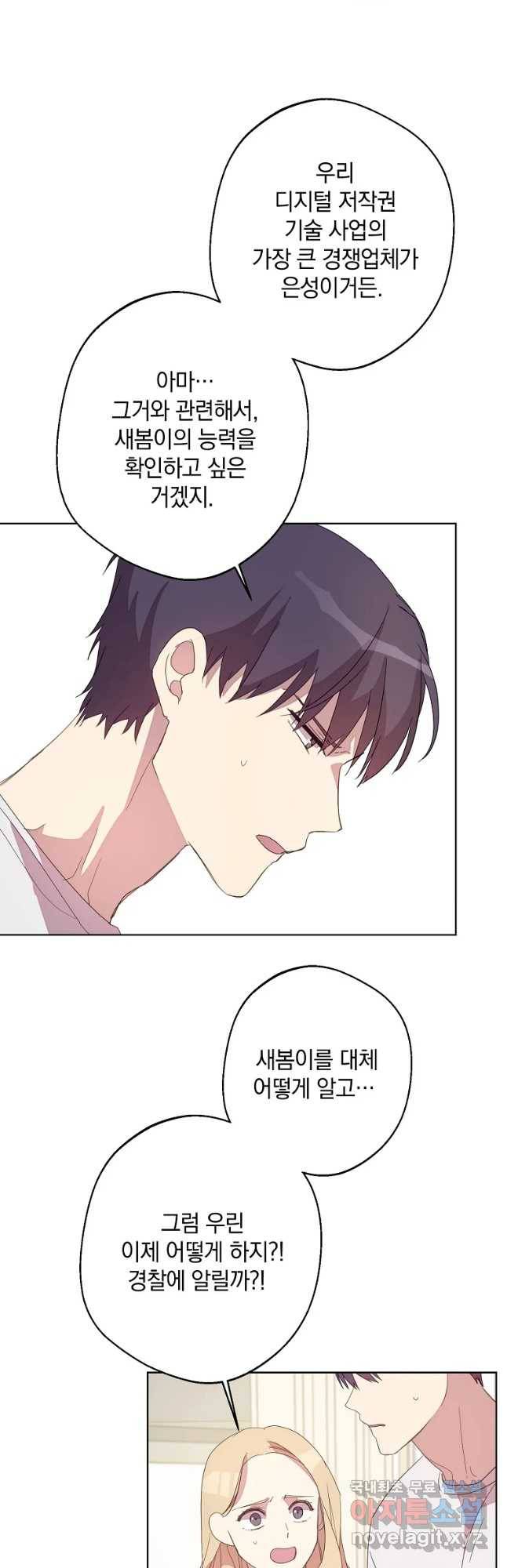 징크스의 연인 외전 4화 24