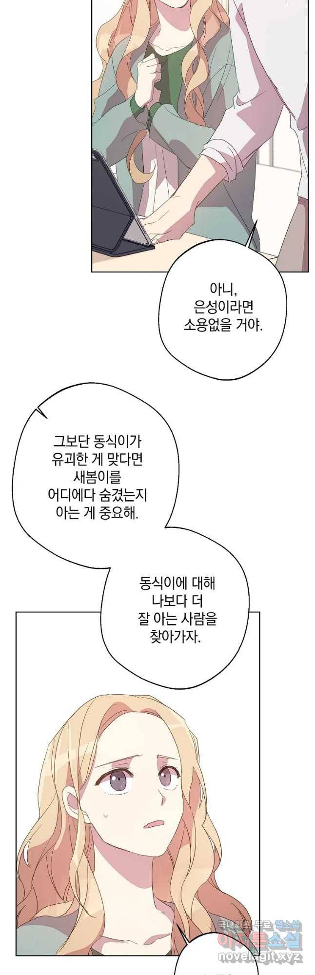 징크스의 연인 외전 4화 25