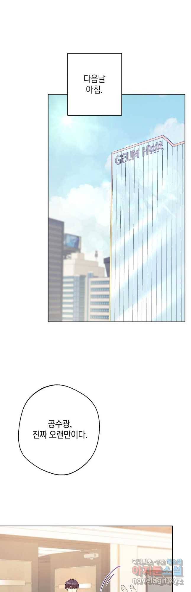징크스의 연인 외전 4화 27