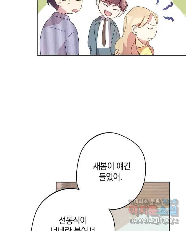 징크스의 연인 외전 4화 30