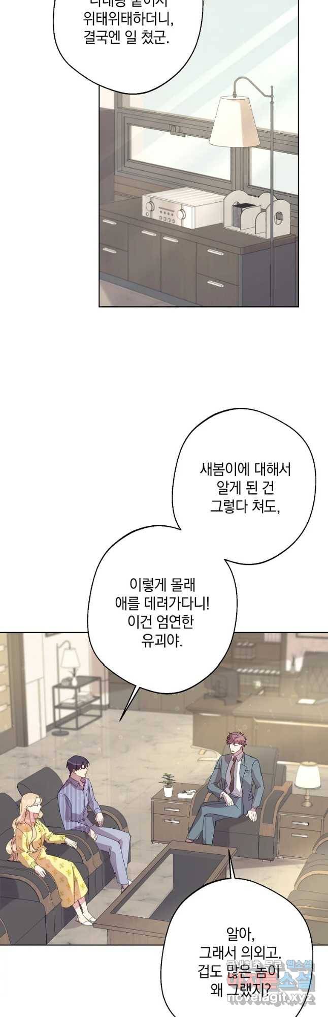징크스의 연인 외전 4화 31