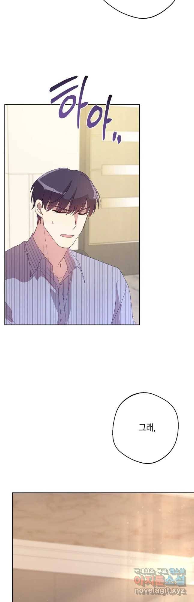 징크스의 연인 외전 4화 32