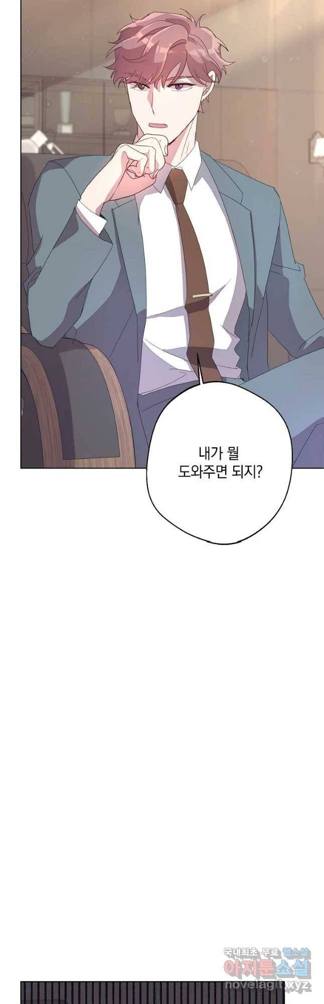 징크스의 연인 외전 4화 33