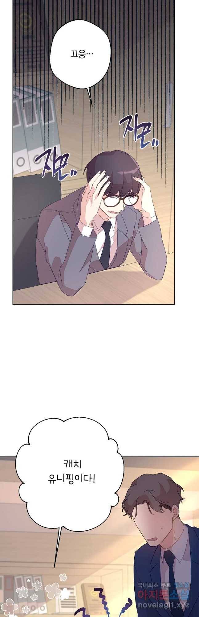 징크스의 연인 외전 4화 34