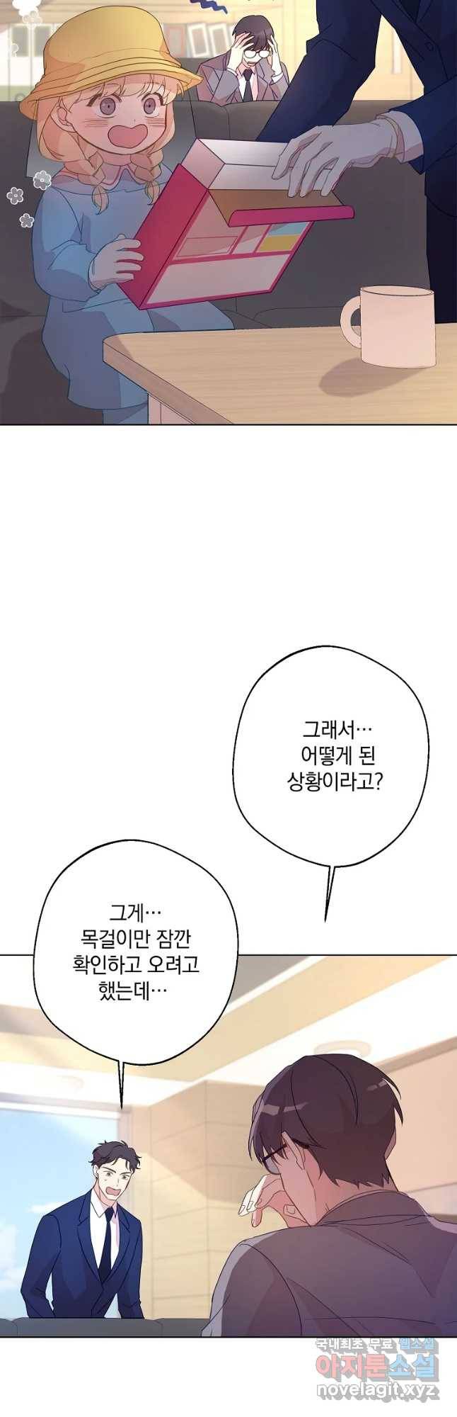 징크스의 연인 외전 4화 35