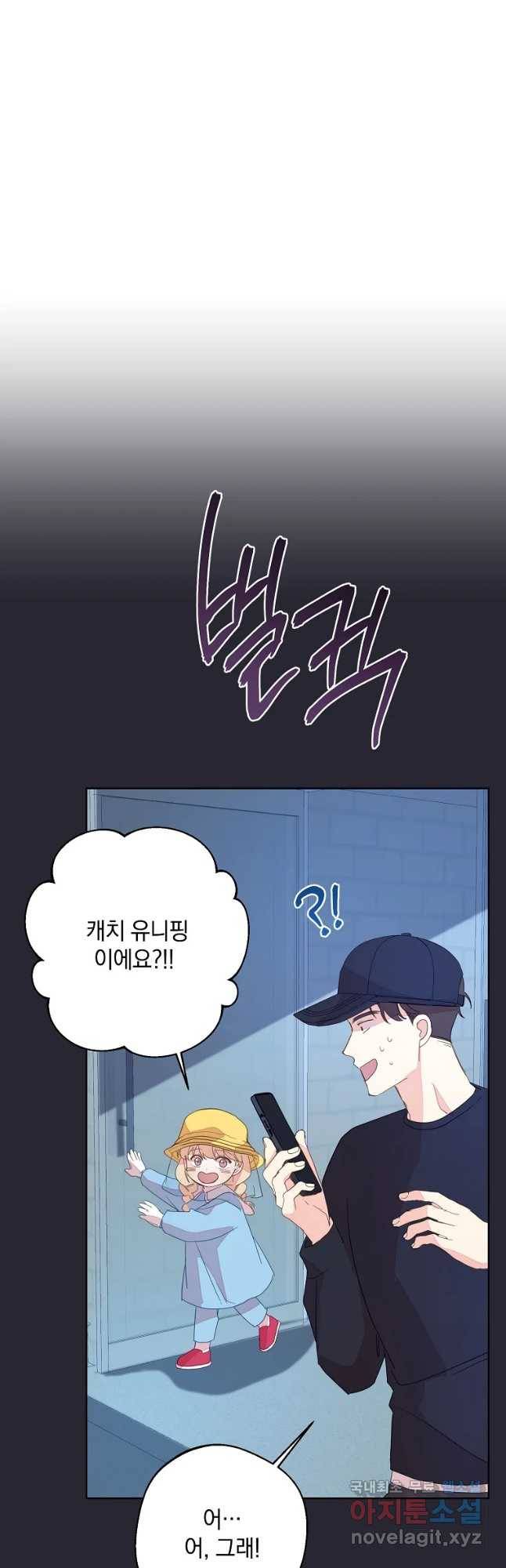 징크스의 연인 외전 4화 36