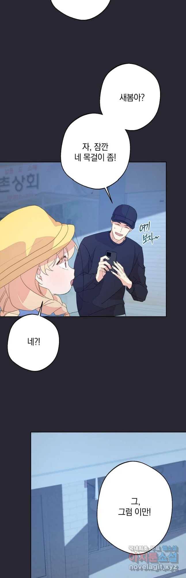 징크스의 연인 외전 4화 37