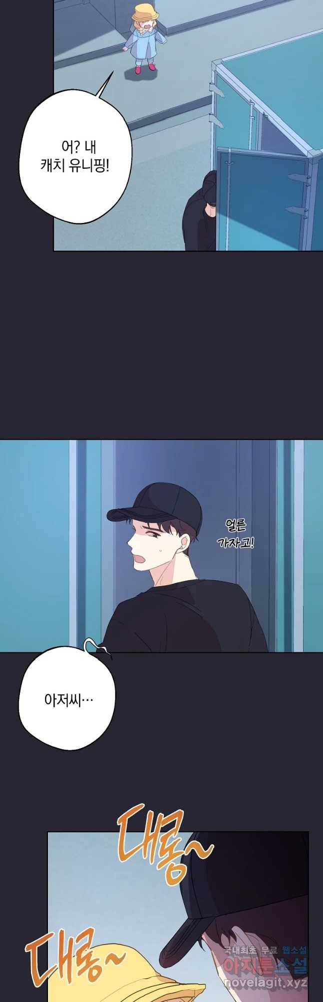 징크스의 연인 외전 4화 38
