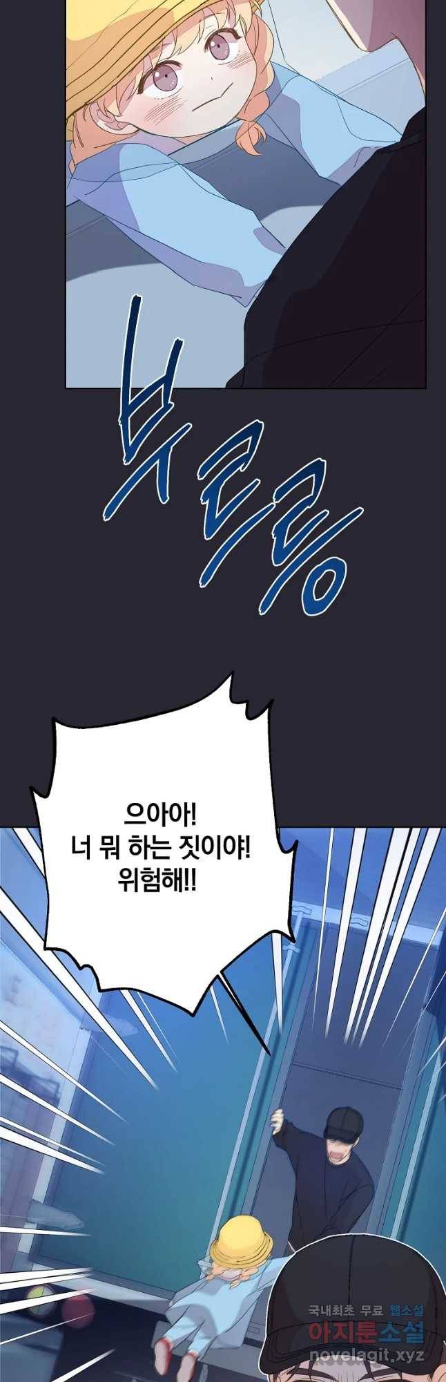 징크스의 연인 외전 4화 39