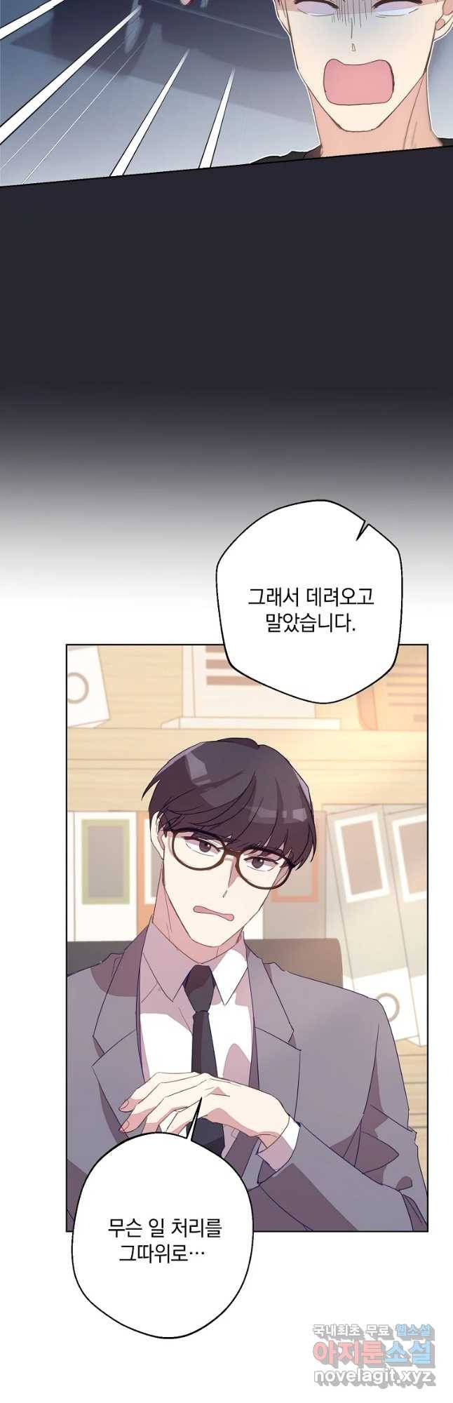 징크스의 연인 외전 4화 40
