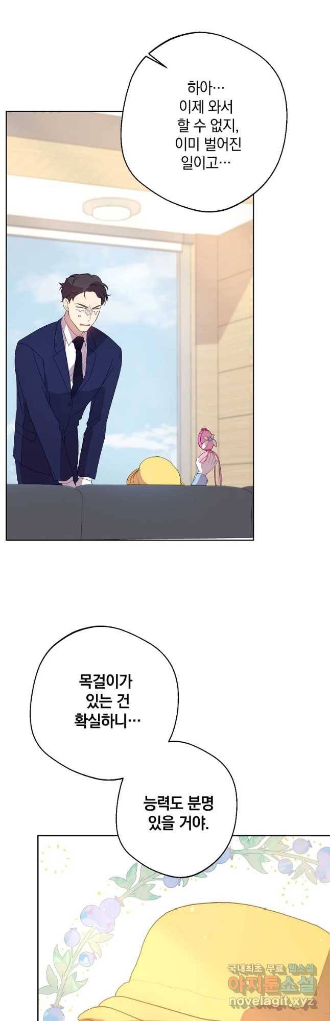 징크스의 연인 외전 4화 41