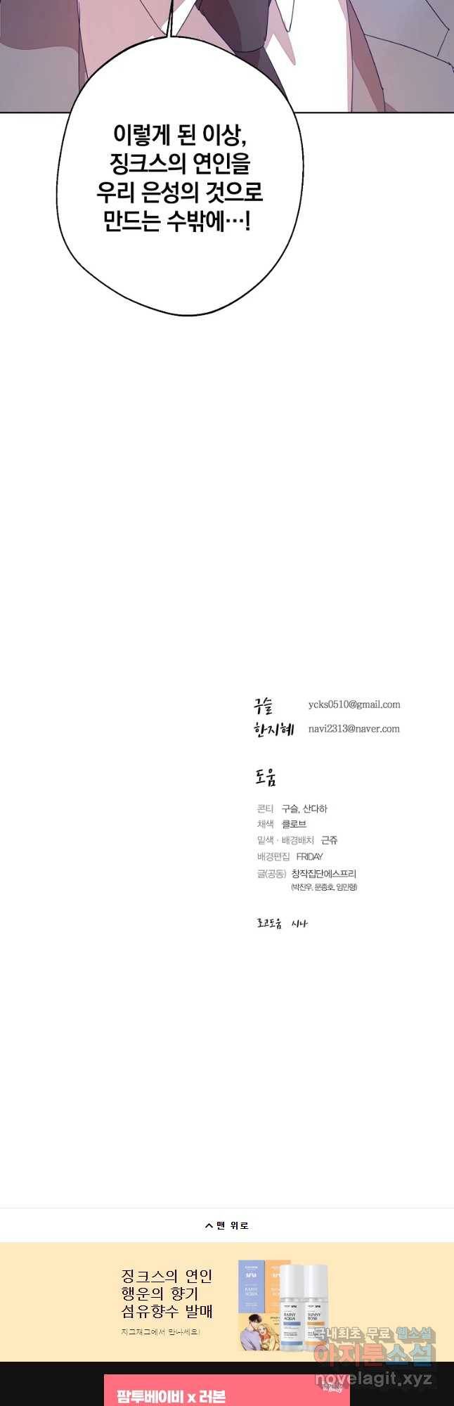 징크스의 연인 외전 4화 43