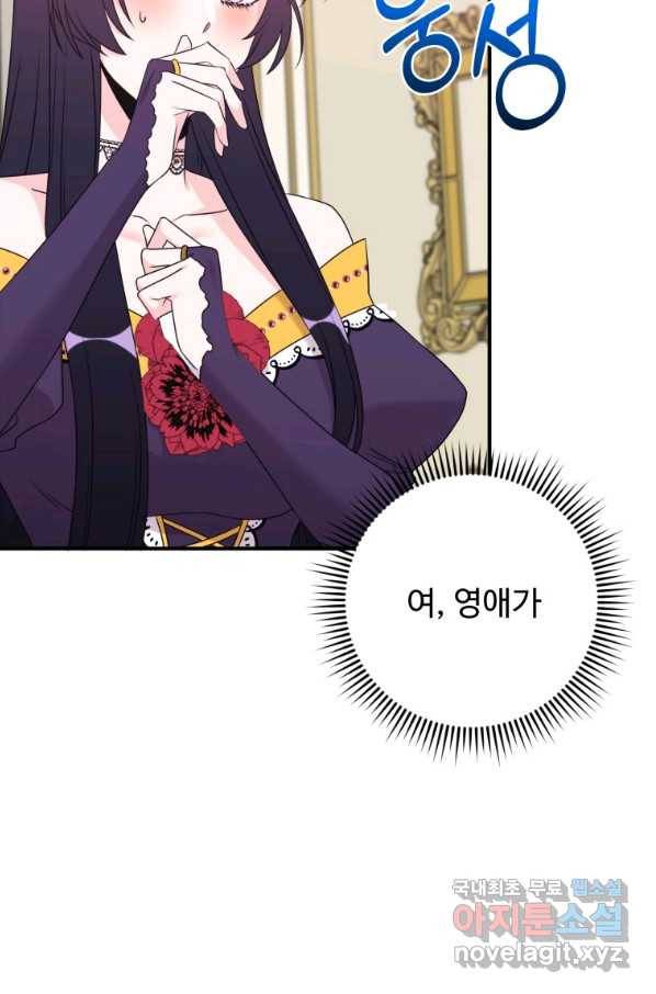 선량한 남자 주인공을 타락시켰다 12화 7